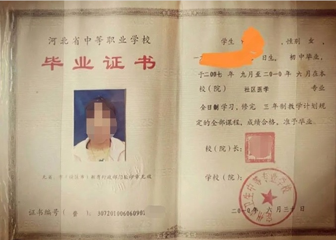 太原定州市卫生中等专业学校中专毕业证样本图片