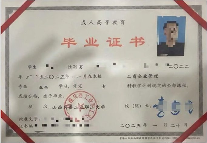 太原山西兵器工业职工大学毕业证样本图片