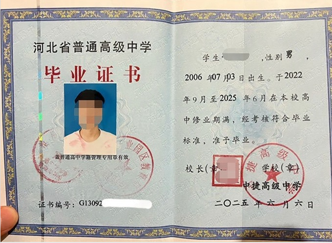 太原中捷高级中学高中毕业证样本