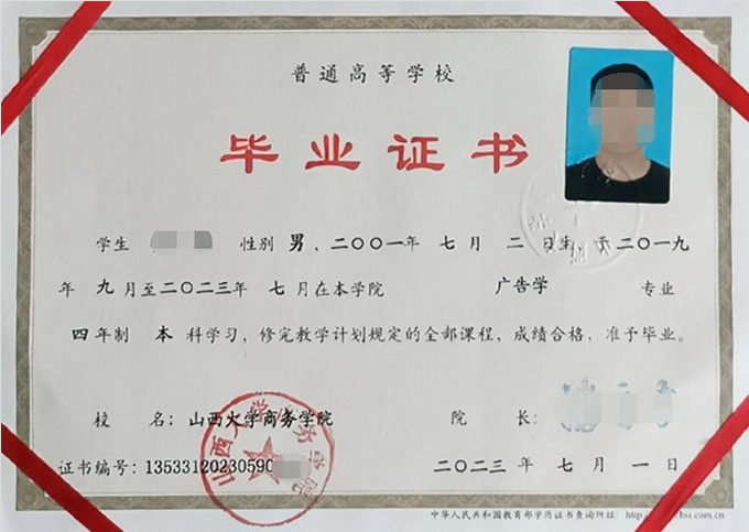 山西大学商务学院2023年普通全日制本科毕业证书样本图片（广告学）