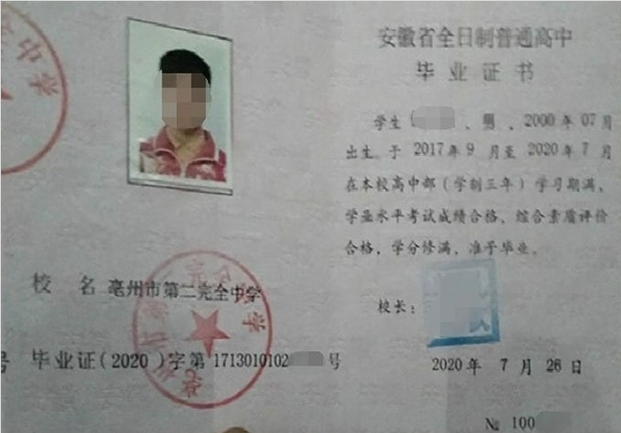 太原亳州市第二完全中学高中毕业证样本