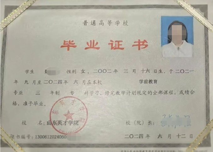 太原山东英才学院毕业证样本图片