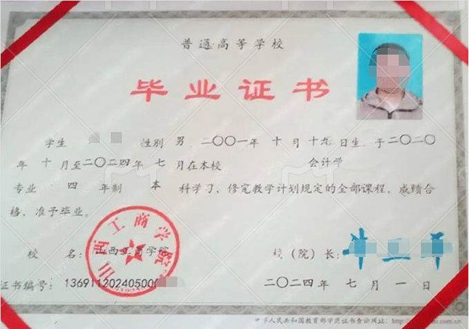 太原山西工商学院毕业证样本图片