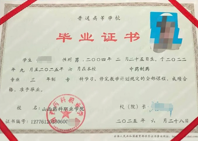 太原山西药科职业学院毕业证样本图片